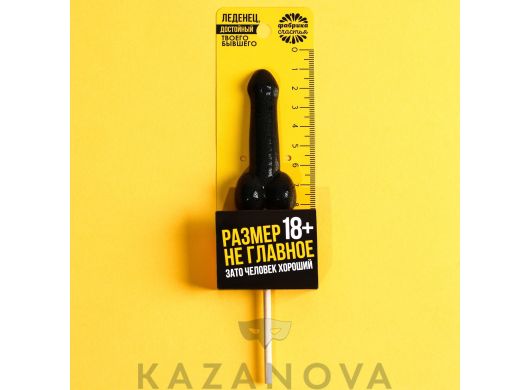 Леденец «Размер не главное» со вкусом колы 20 г.